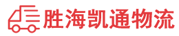 汕头到三亚物流公司